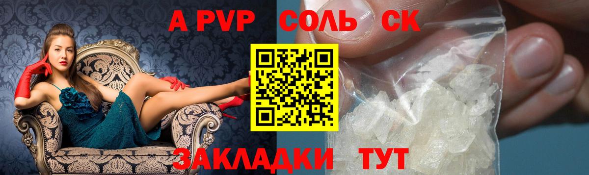 Alpha-PVP СК КРИС  купить наркотики сайты  Вход с VPN  Alpha-PVP крисы CK  Рубцовск  Alpha-PVP VHQ 