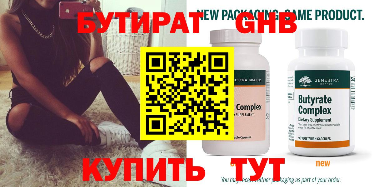 Рубцовск  Бутират оксибутират  Вход с VPN 