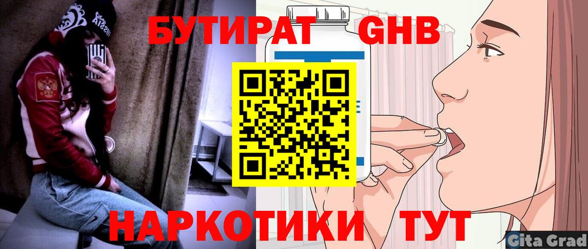 Бутират BDO Рубцовск