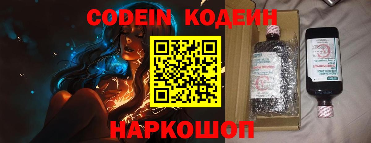 Рубцовск  Codein напиток Lean (лин)  Вход с VPN 