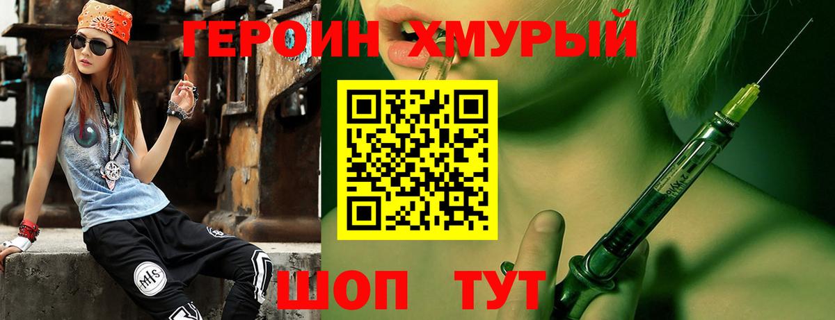 Героин хмурый  Вход с VPN  Героин  Рубцовск 