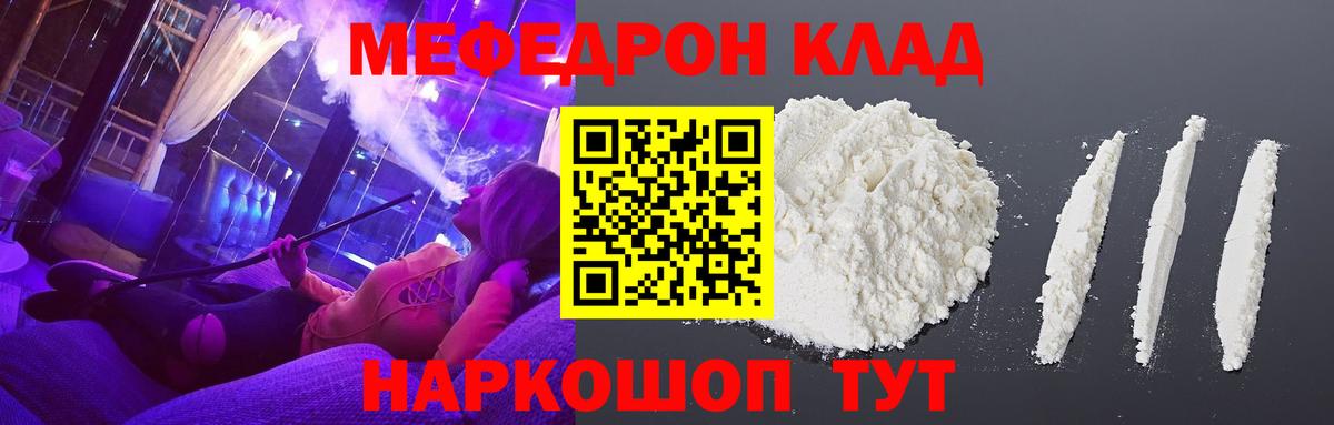 Меф мяу мяу Рубцовск