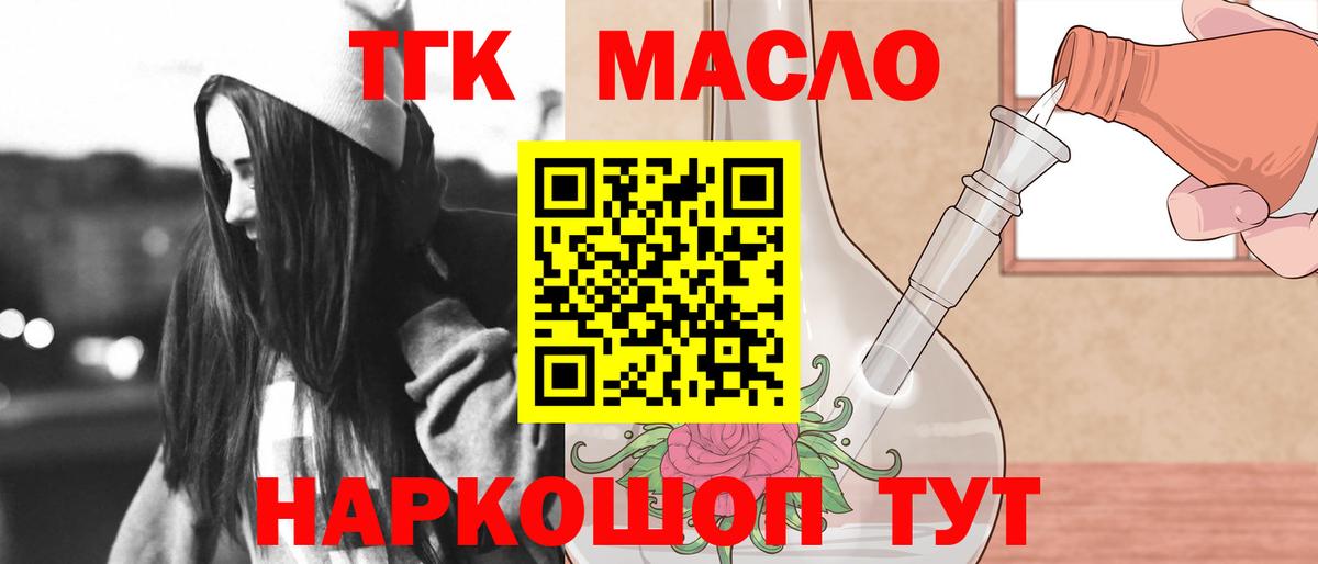 Дистиллят ТГК жижа Рубцовск
