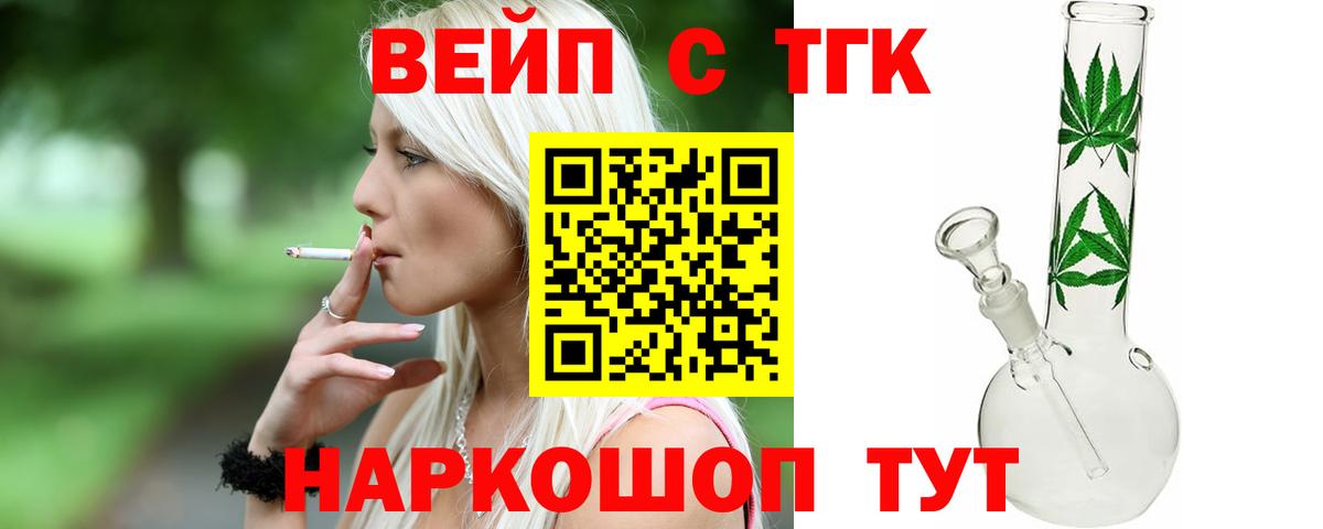 сколько стоит  ТГК вейп  Вход с VPN  Рубцовск 